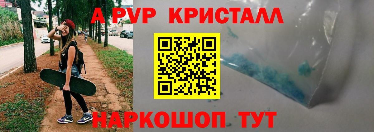 А ПВП VHQ  APVP кристаллы  Вход с VPN  Борисоглебск 