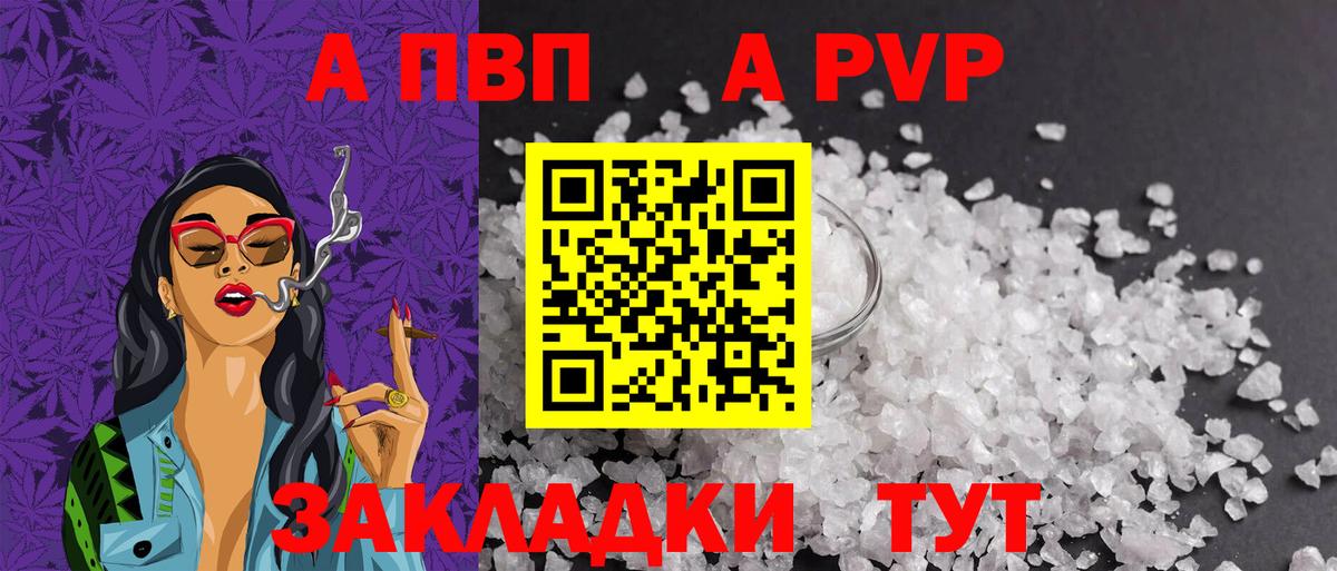 A-PVP крисы CK Борисоглебск