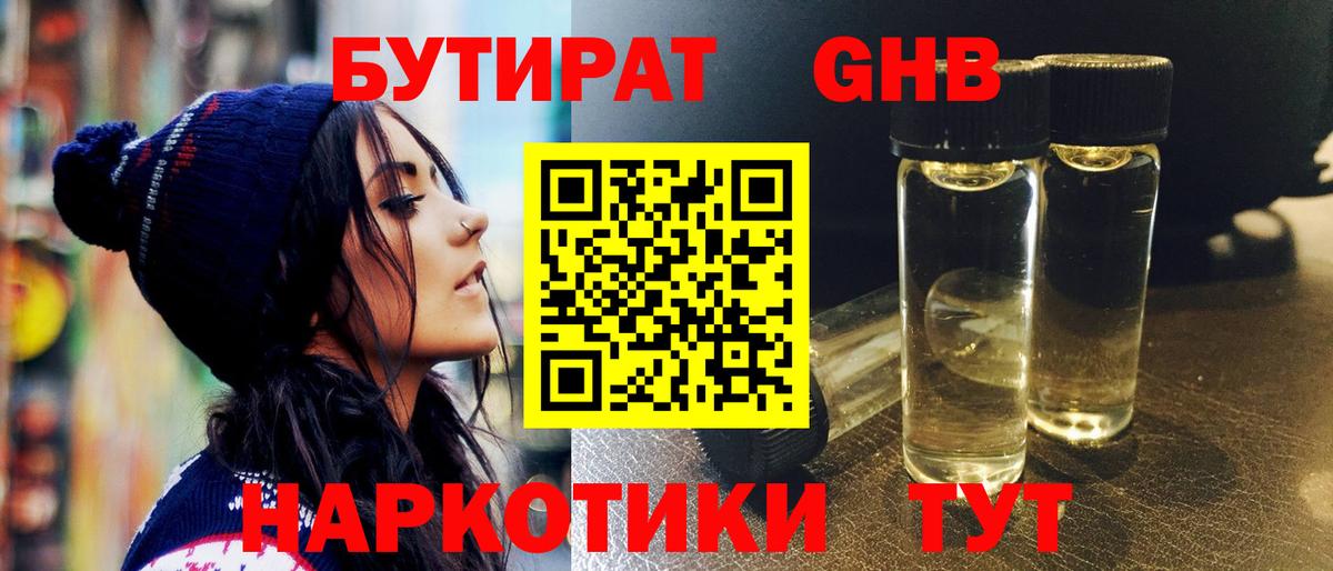 Бутират  Вход с VPN  Борисоглебск  Бутират бутик 