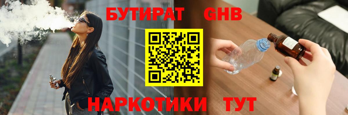 БУТИРАТ бутик Борисоглебск