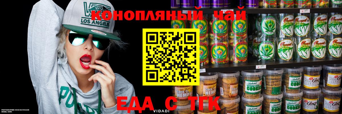 Печенье с ТГК конопля  Вход с VPN  Борисоглебск 