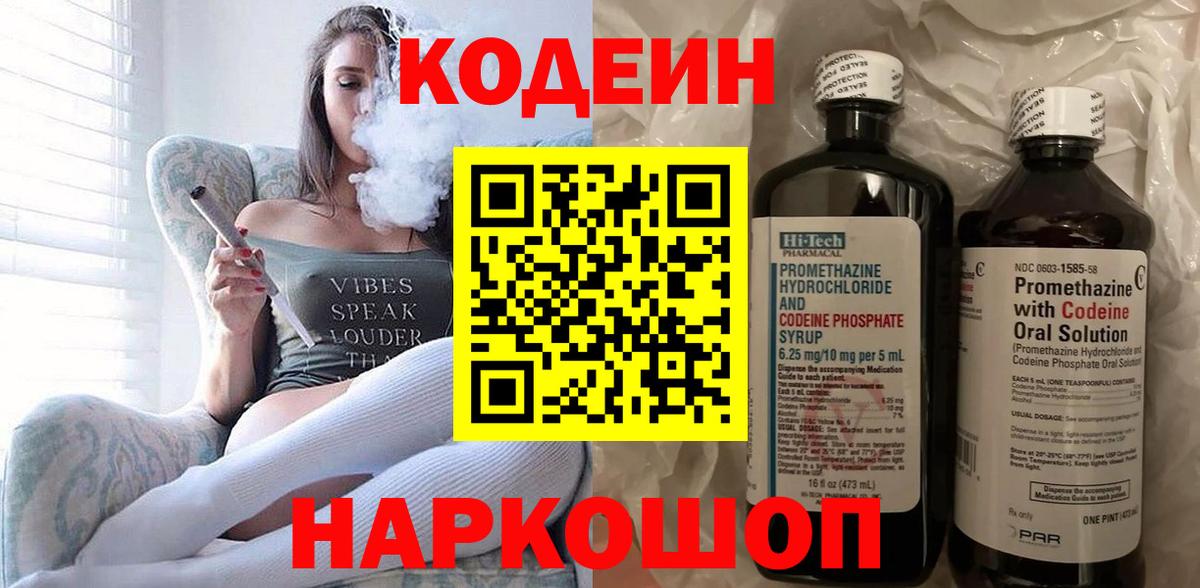 Кодеин напиток Lean (лин)  Вход с VPN  Борисоглебск  Codein напиток Lean (лин) 