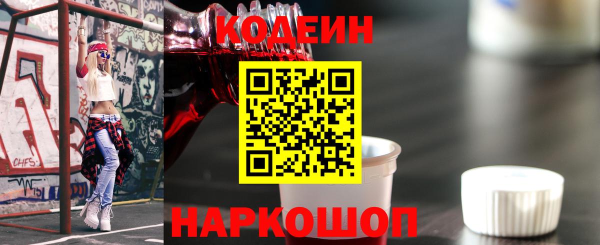 Codein напиток Lean (лин)  даркнет сайт  Борисоглебск  Кодеиновый сироп Lean Purple Drank 