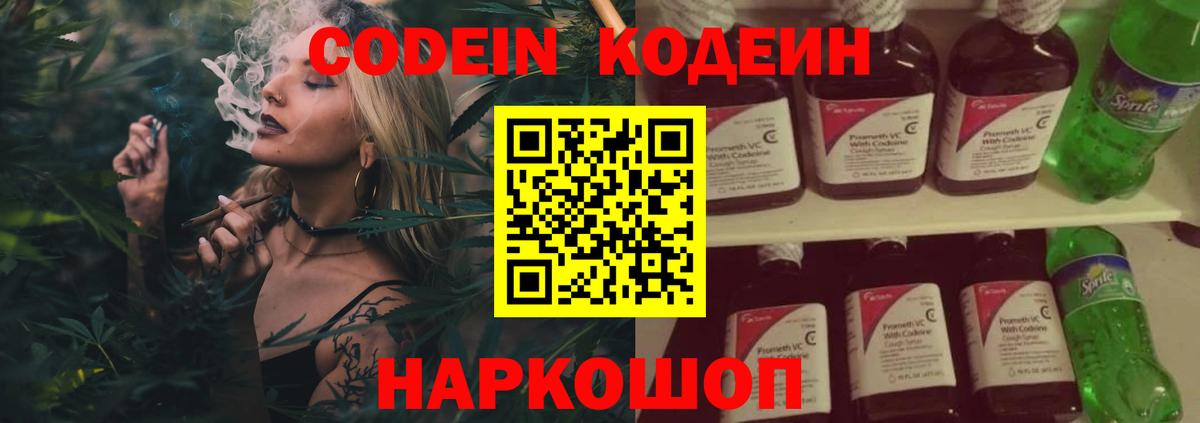 Кодеиновый сироп Lean напиток Lean (лин) Борисоглебск