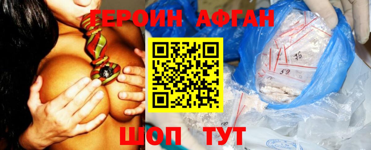 ГЕРОИН  Вход с VPN  Борисоглебск  Героин афганец 