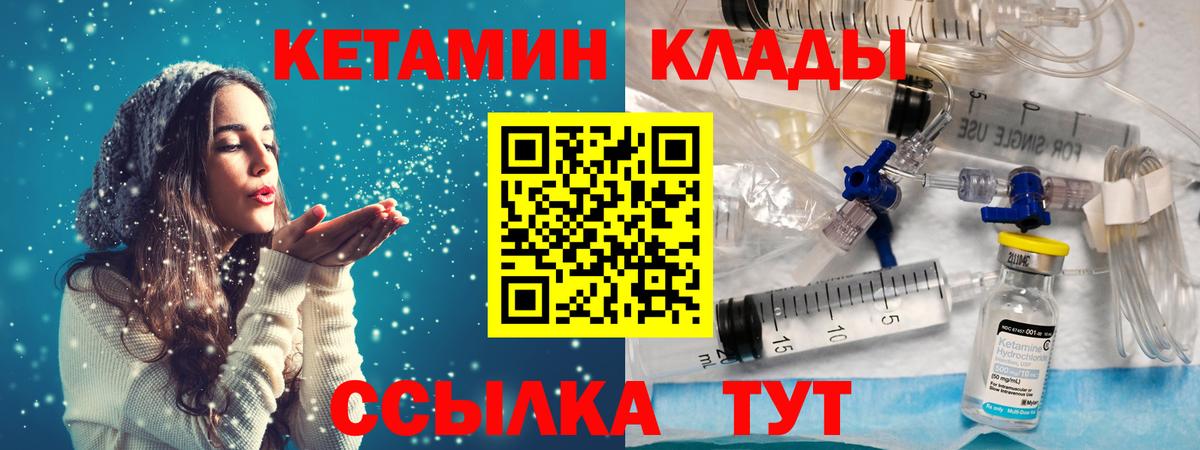 Борисоглебск  Кетамин ketamine  Кетамин VHQ  Вход с VPN 
