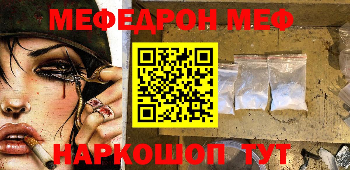 Меф мука Борисоглебск