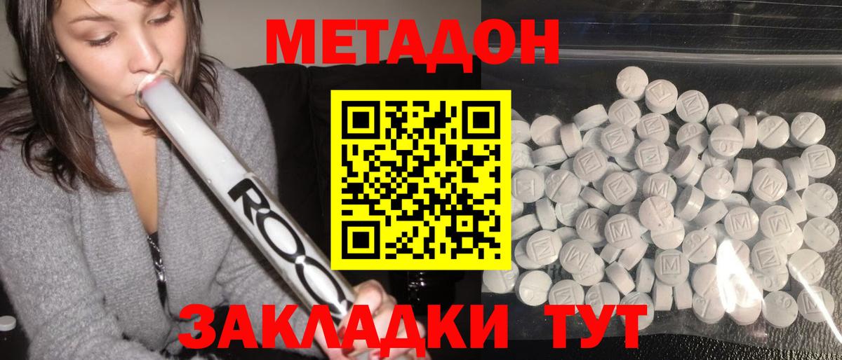 МЕТАДОН methadone  мега сайт  МЕТАДОН кристалл  Борисоглебск 